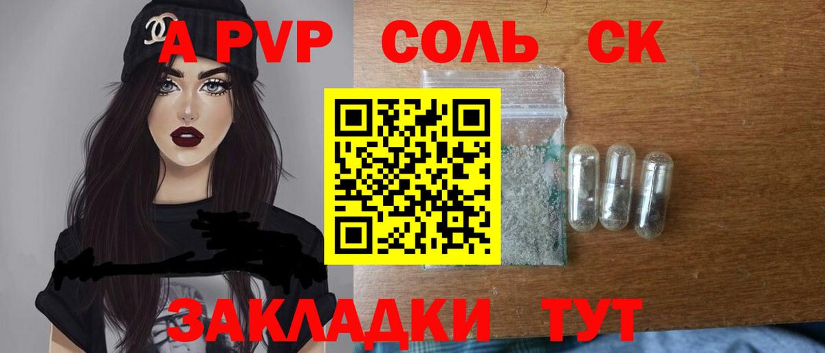 A PVP крисы CK  Alpha PVP  Новокубанск  А ПВП Соль  Вход с VPN 