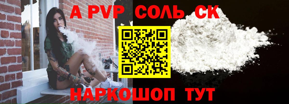 Alpha-PVP VHQ Новокубанск
