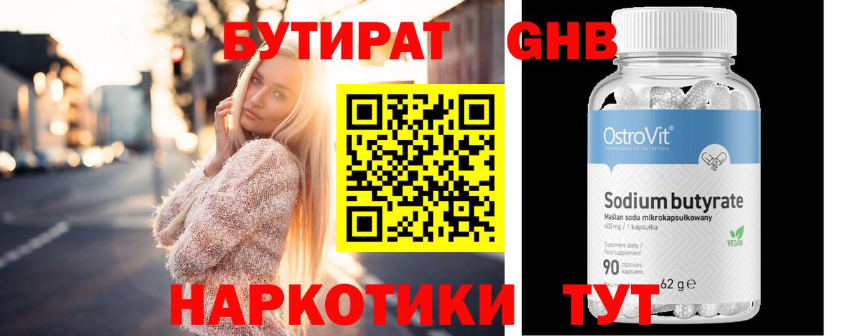 Новокубанск  Бутират 99%  БУТИРАТ  Вход с VPN 