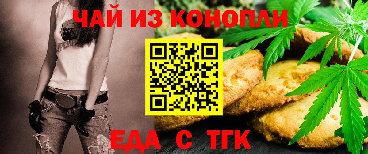 Печенье с ТГК конопля  Вход с VPN  Новокубанск 