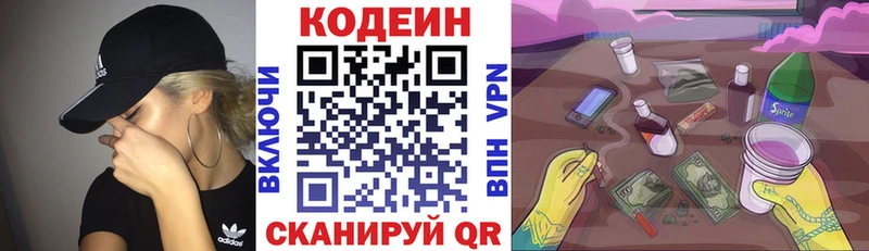 Codein напиток Lean (лин)  закладки  Новокубанск 