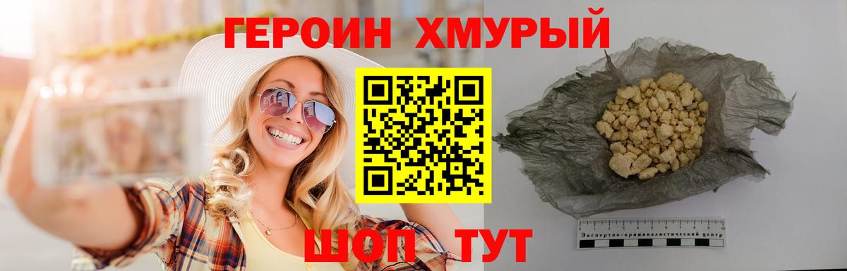 ГЕРОИН Heroin Новокубанск