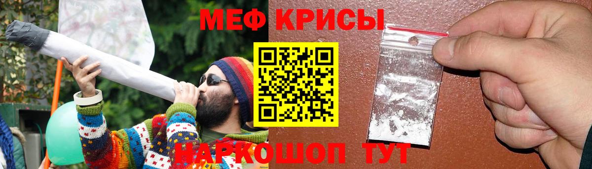 Мефедрон кристаллы Новокубанск