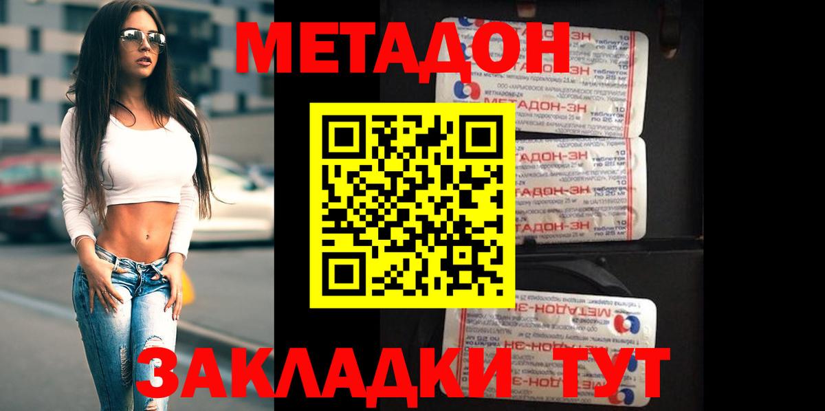 Метадон methadone Новокубанск