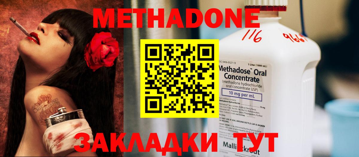 Метадон VHQ  Вход с VPN  Новокубанск 