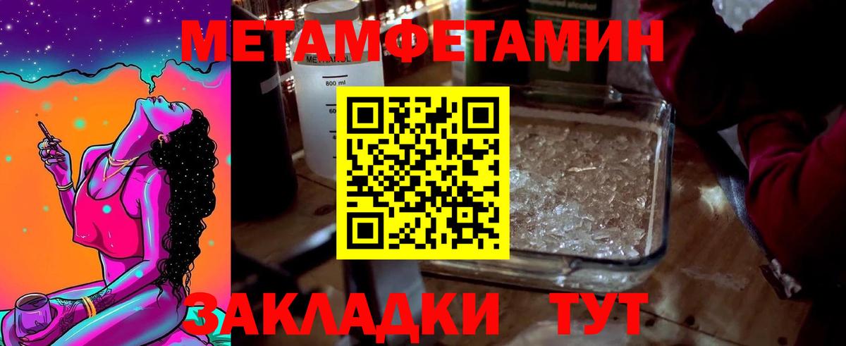 Метамфетамин мет  Метамфетамин  Вход с VPN  Новокубанск  Метамфетамин мет 